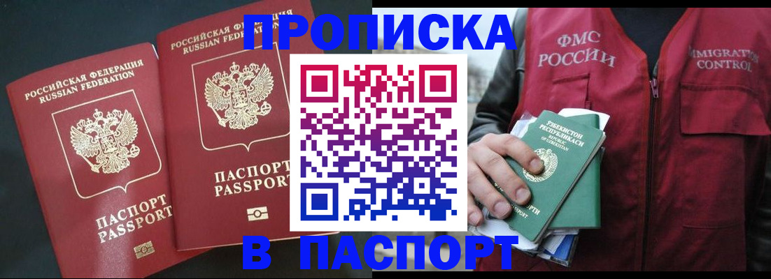 прописка 2025 в ХМАО