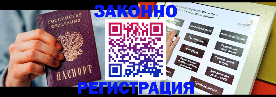 временная регистрация купить в ХМАО