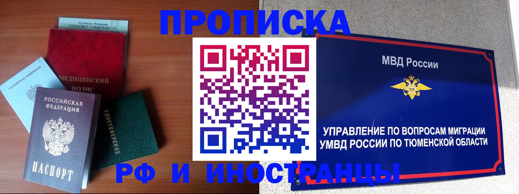 прописка в ХМАО